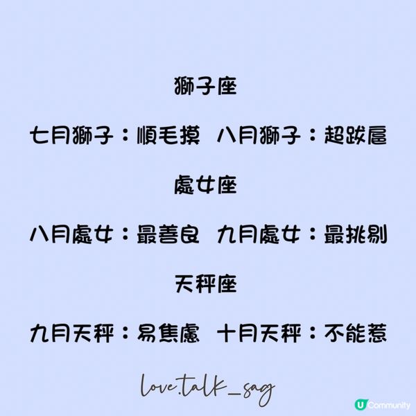 不同月份的星座類型