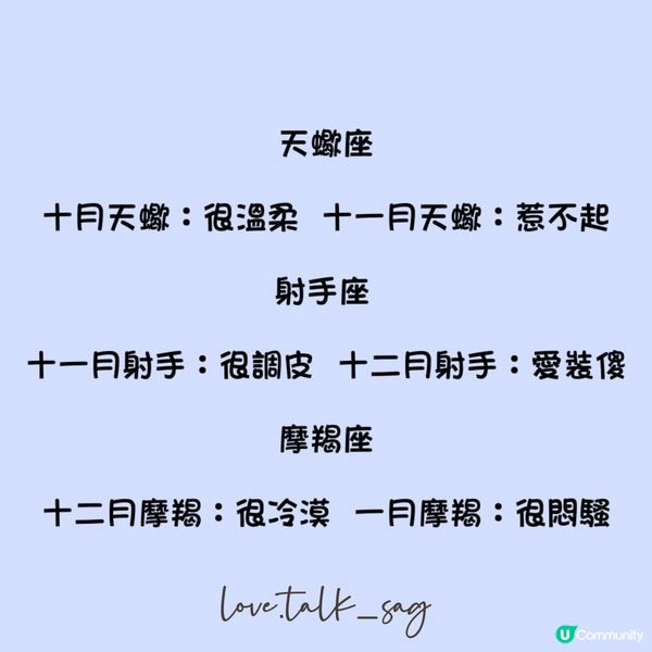 不同月份的星座類型