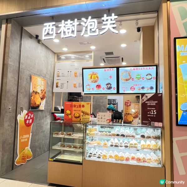 西樹泡芙嘅茶飲