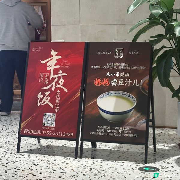 深圳北京菜餐館 (萬象食家店)