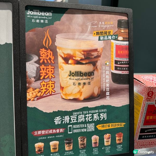 最近開咗幾間分店嘅石磨樂豆 Jollibean,來自新加坡,...