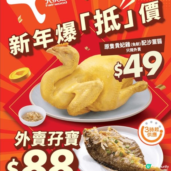 大快活的鶏及魚都是大眾化口味,夠貼地,麥當奴的優惠也很慳家