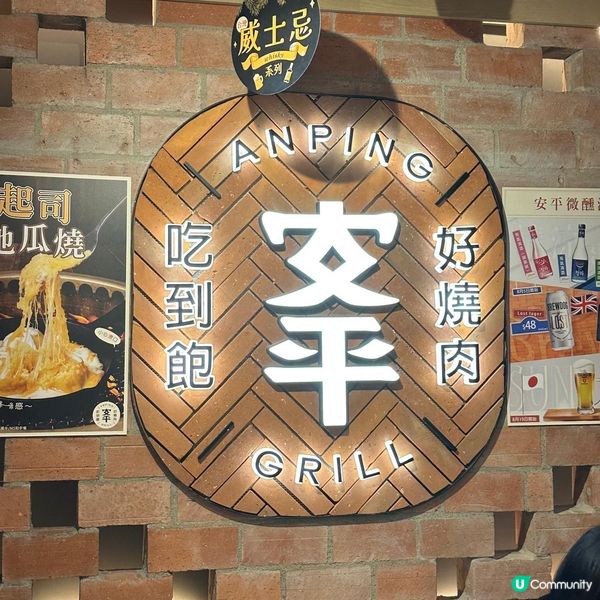 威士忌配烤肉好好味😋