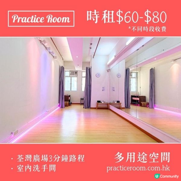 (推介)荃灣 Dance Studio 時租場地