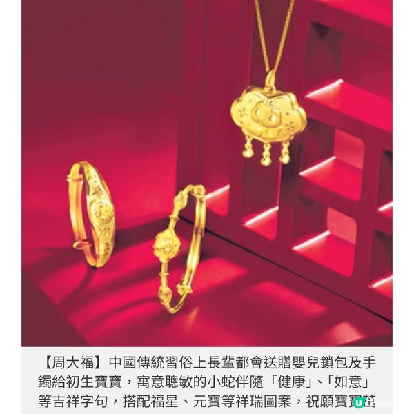 周大福為嬰兒祝福