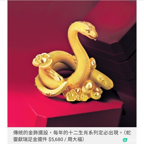 周大福為嬰兒祝福