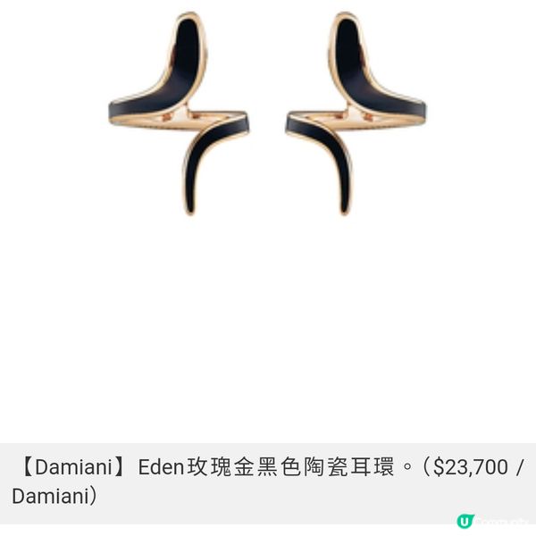 Damiani簡約靈蛇