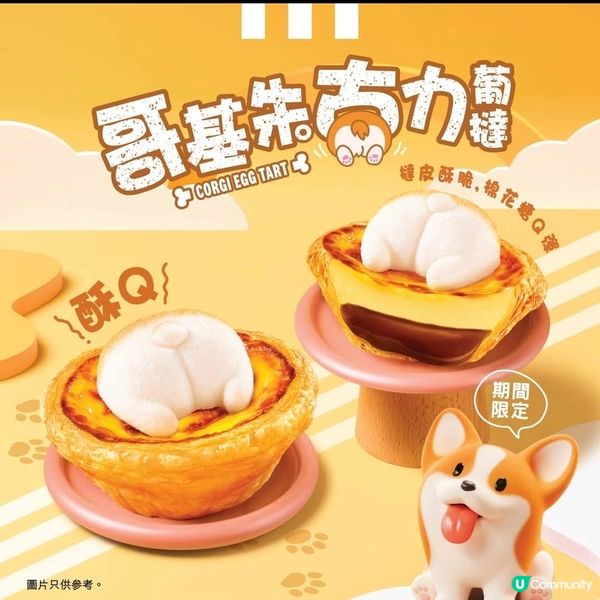 KFC：全新「哥基朱古力葡撻」