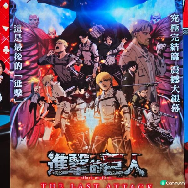 進擊的巨人"The Last Attack "