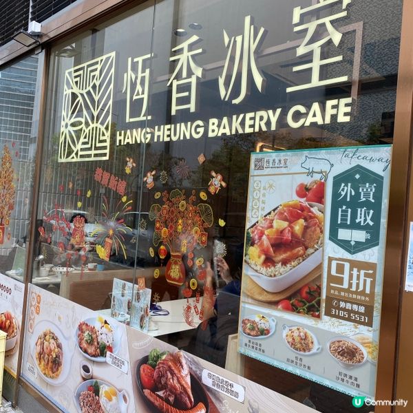 雪花奶黃流心西多🌟恆香冰室❤️香港必食茶餐廳