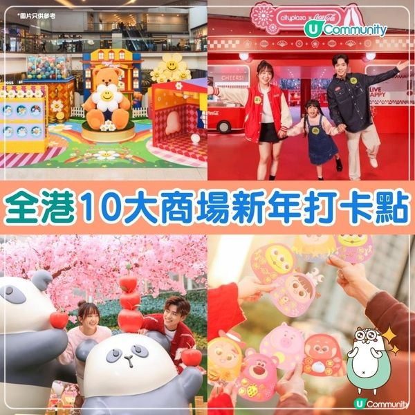 新年好去處2025🧧全港10大商場新年打卡點🤩