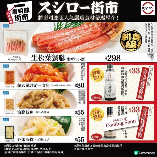 壽司郎：街市 超人氣嚴選食材