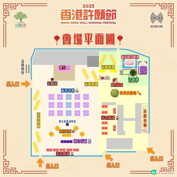 香港許願節2025暨林村許願夜市