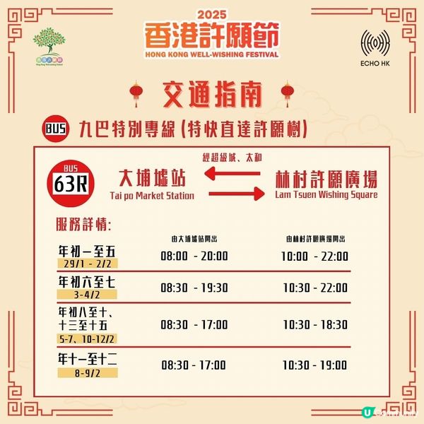 香港許願節2025暨林村許願夜市