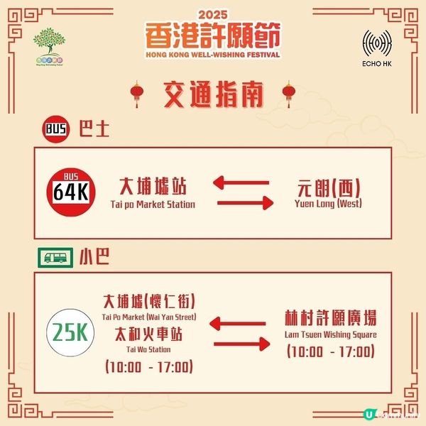 香港許願節2025暨林村許願夜市