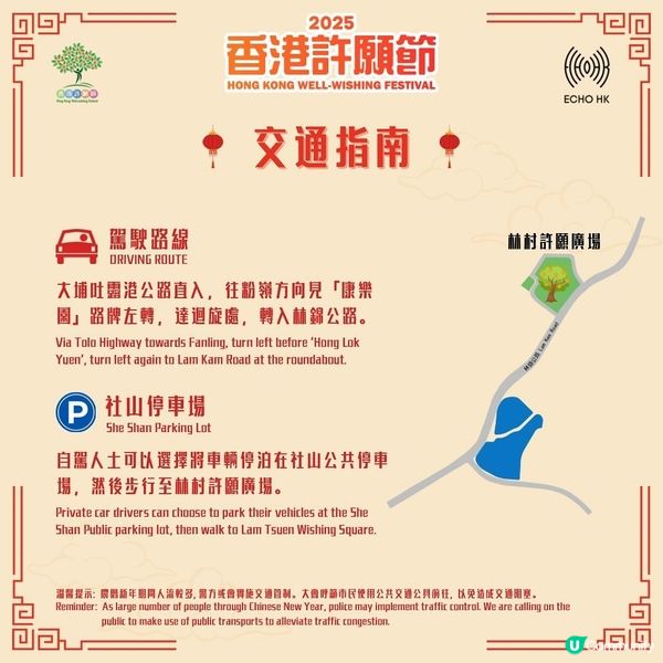 香港許願節2025暨林村許願夜市
