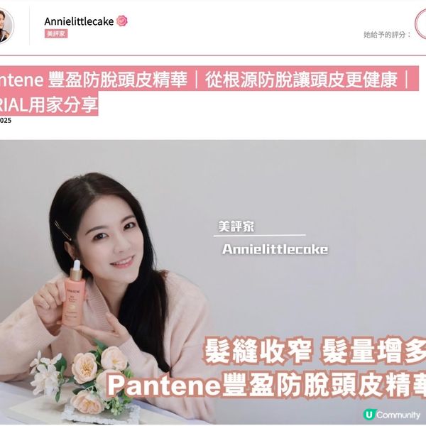 頭髮日漸稀疏？😭  豐盈防脫精華救星！✨