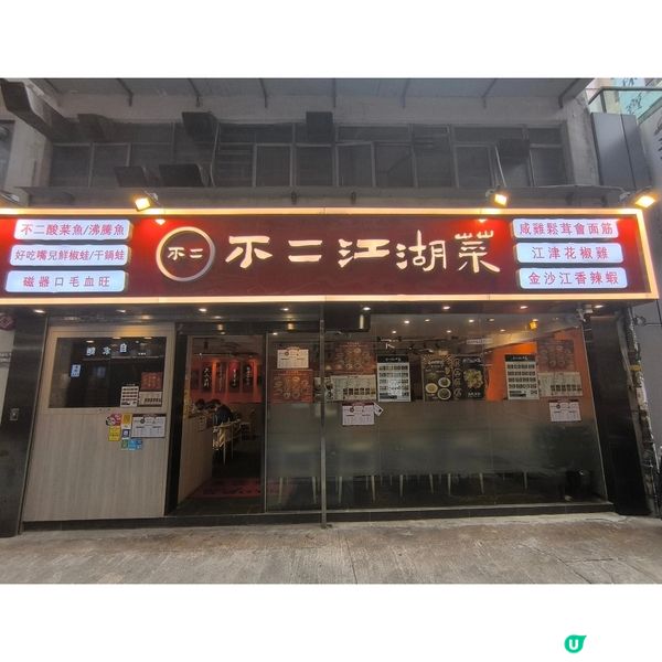 銅鑼灣有一間川菜餐廳性價比高