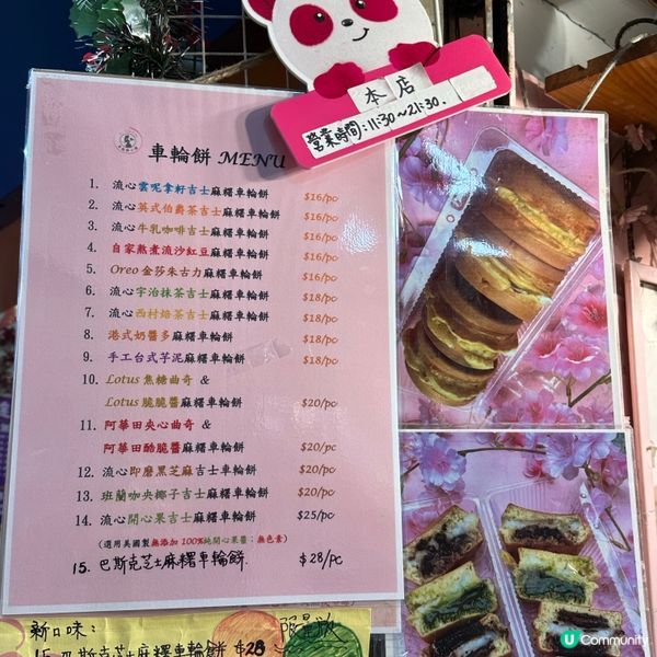 美孚街坊小店❤️車輪餅小姐🧑🏻‍🍳2016開業至今‼️