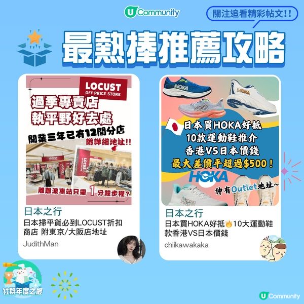 《社群》主題追蹤人次突破百萬🥳！網民最愛帖文🌟攻略主題原來係...?