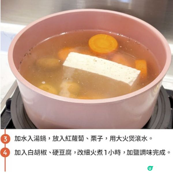 胡椒紅蘿蔔栗子豆腐湯