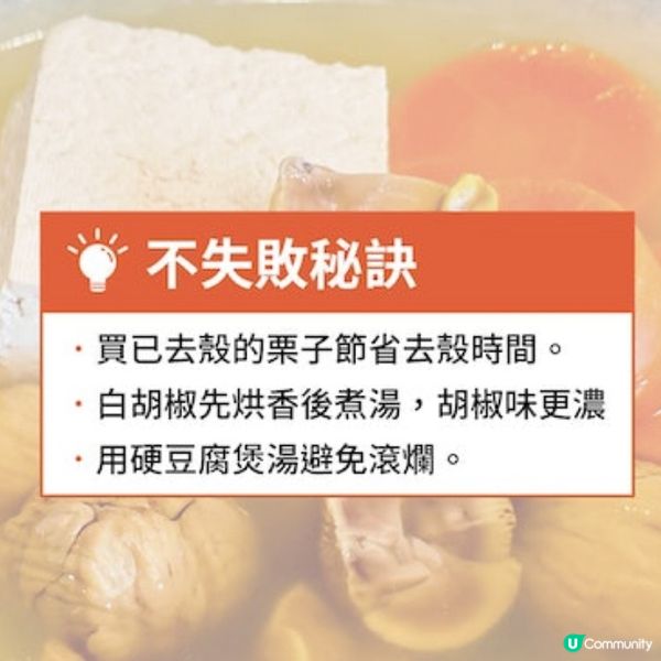 胡椒紅蘿蔔栗子豆腐湯