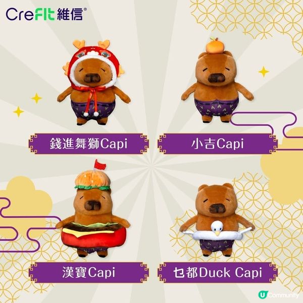 CreFIT維信2025蛇年年宵換領有球必應小福袋大派現金券