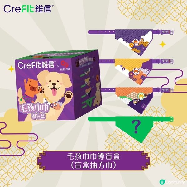 CreFIT維信2025蛇年年宵換領有球必應小福袋大派現金券