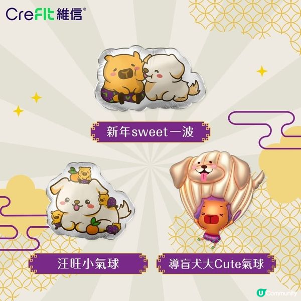 CreFIT維信2025蛇年年宵換領有球必應小福袋大派現金券