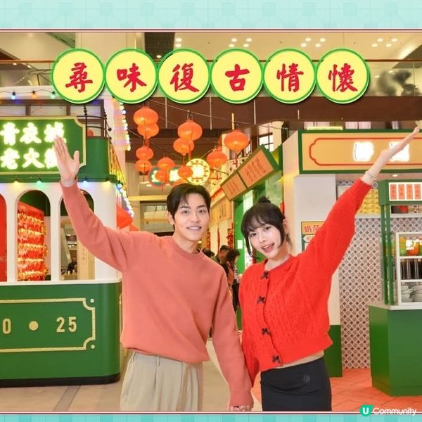 青衣城老大街市集　尋味復古情懷