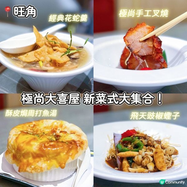 旺角極尚大喜屋放題🤩  任食中菜粵菜😋