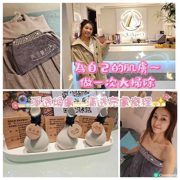 #美容 《AQUA PRO BEAUTY養生療癒館初體驗🧖🏻‍♀》