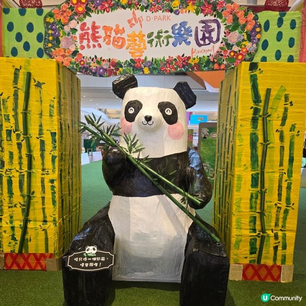 Panda go! 香港遊：熊貓登陸愉景新城