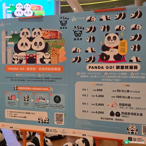 Panda go! 香港遊：熊貓登陸愉景新城