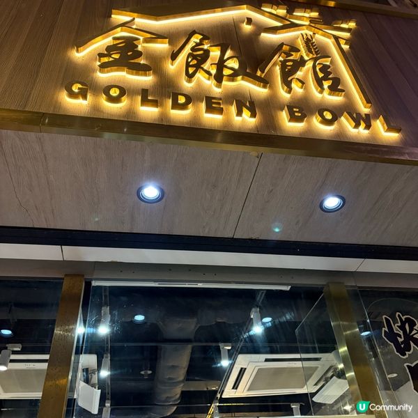 必食椒鹽豬扒炒飯 🍚 多到嚇親！