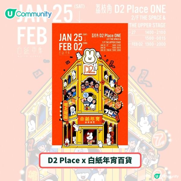 年宵2025🧧｜全港精選新年年宵及市集推介🐍