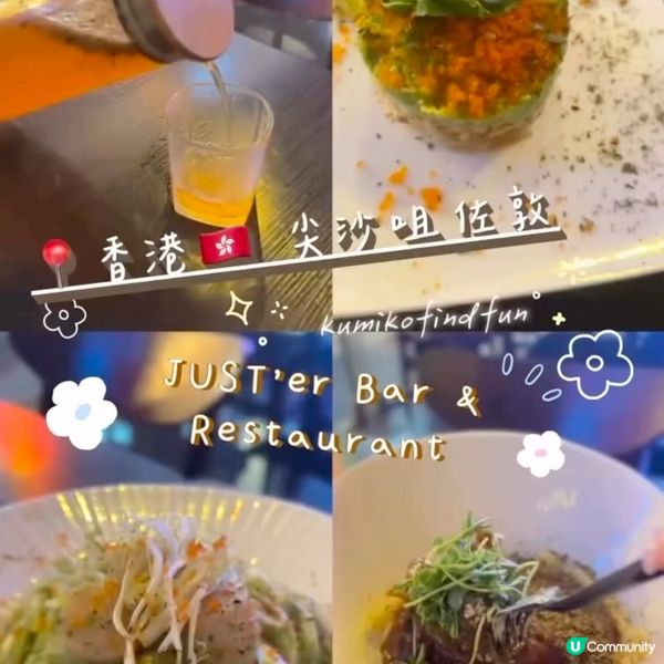 JUST'er Bar & Restaurant📍香港🇭🇰