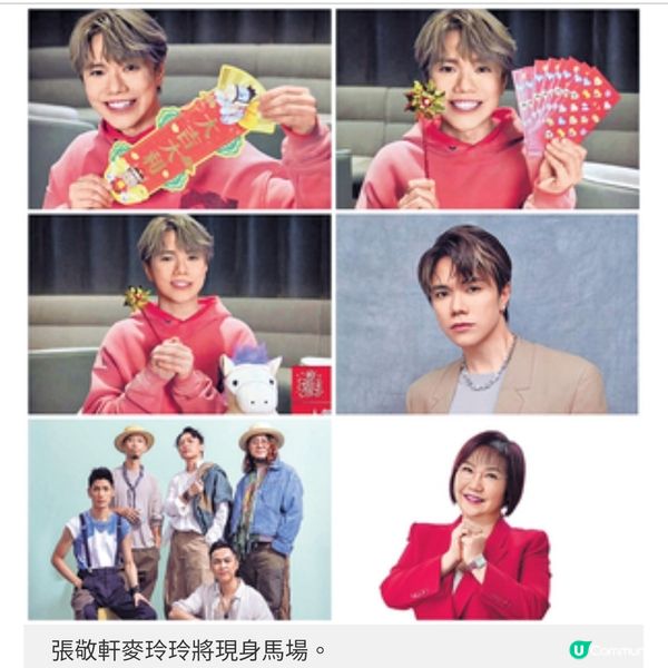 沙田馬場「農曆新年賽馬日」張 敬軒麥玲玲現身大派888份禮物