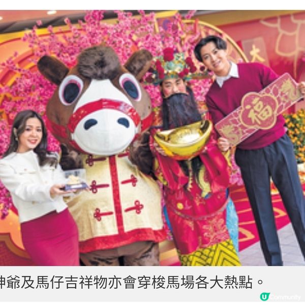 沙田馬場「農曆新年賽馬日」張 敬軒麥玲玲現身大派888份禮物
