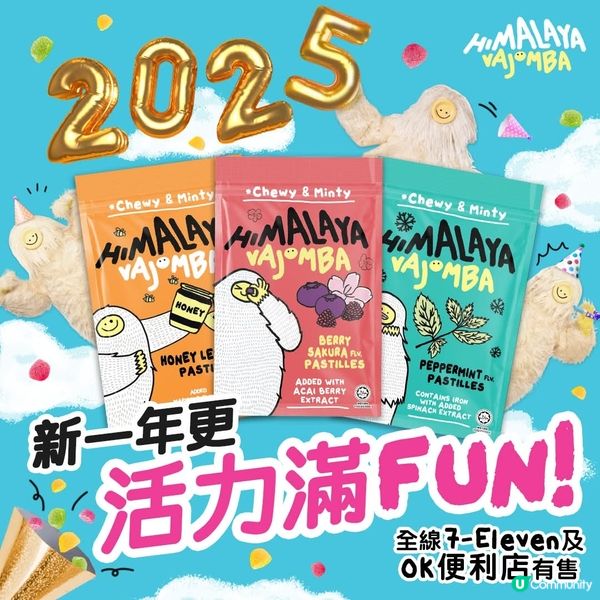 Himalaya Vajomba軟糖全新系列3大口味新春登場