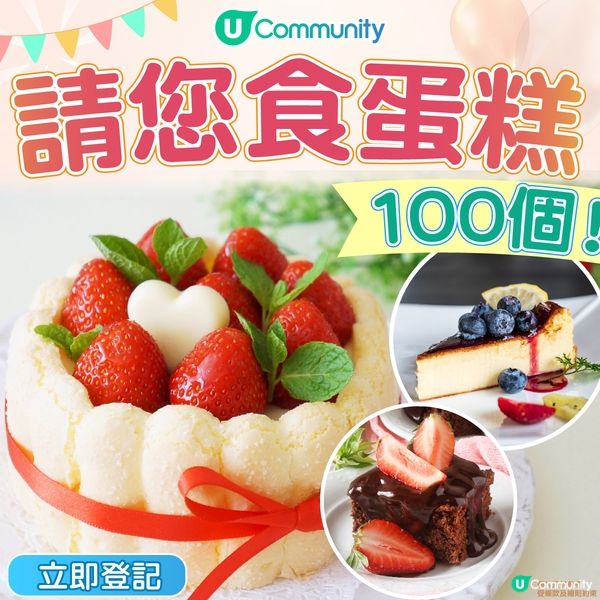 【社群請您食】大派蛋糕店禮券100張！