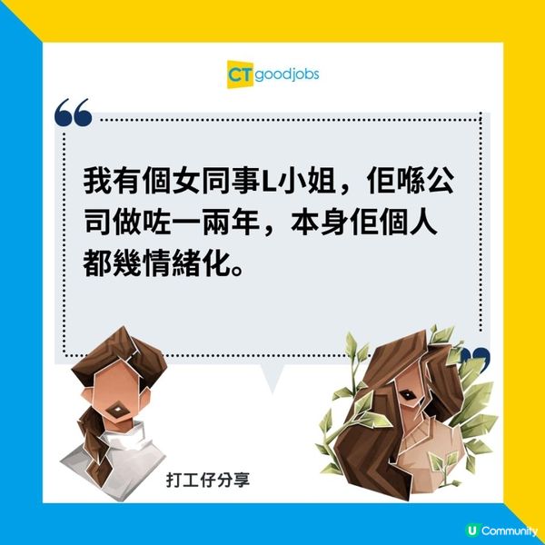 【平等機會】女同事患抑鬱症成日喊 被老闆要求主動辭職？