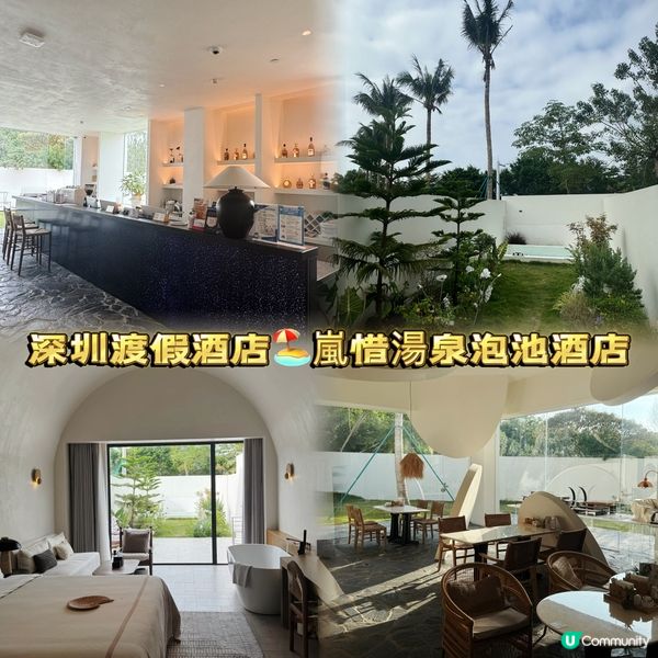 深圳嵐惜湯泉泡池酒店