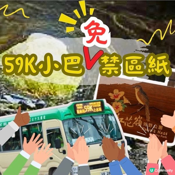 💥睇「蓮麻坑礦洞」更方便‼️59K號小巴直入啦‼️🚌