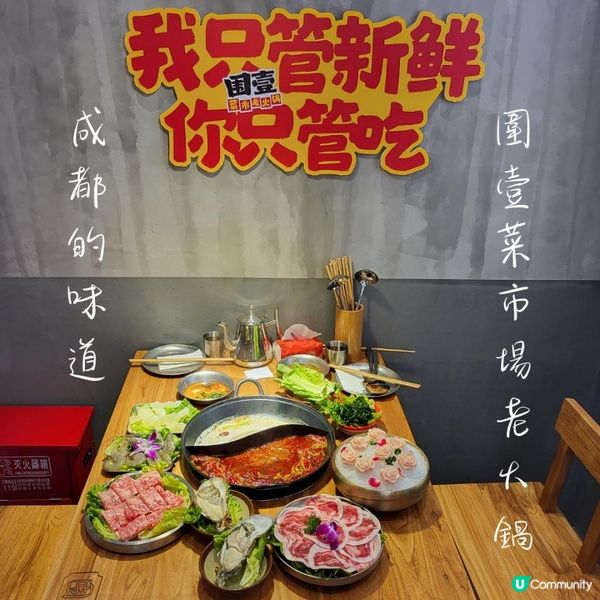 深圳首店火鍋菜市場