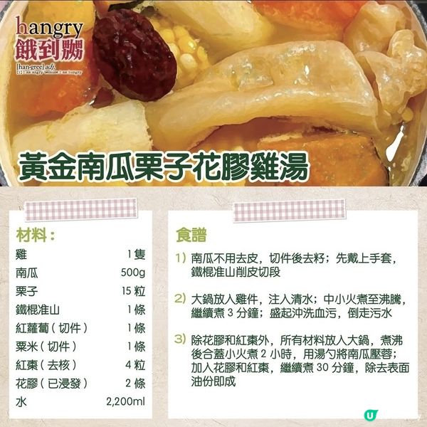 黃金南瓜栗子花膠雞湯