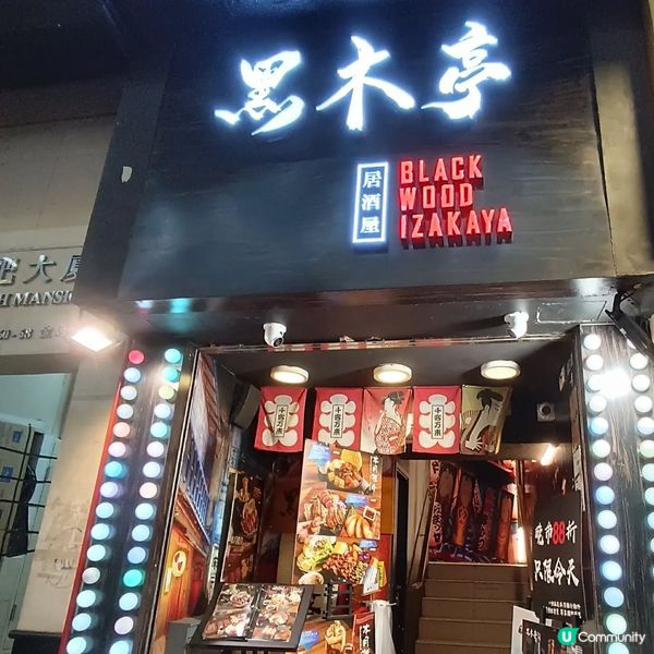 尖沙咀居酒屋🍻 黑木亭打卡必食😋