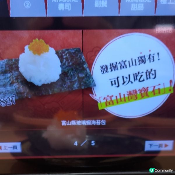 ## 壽司郎一月必食螃蟹祭🦀富山縣玻璃蝦海苔包登場✨💜