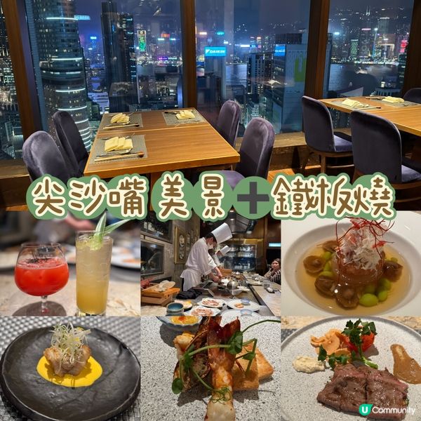 尖沙嘴 美景➕鐵板燒👨‍🍳