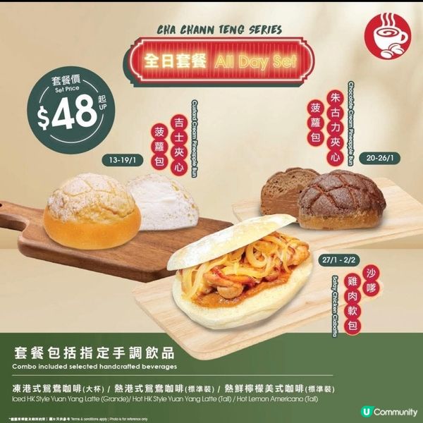 Pacific Coffee：港式茶餐廳系列套餐 $48起